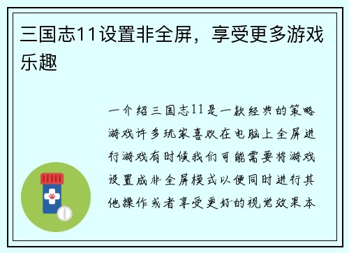 三国志11设置非全屏，享受更多游戏乐趣