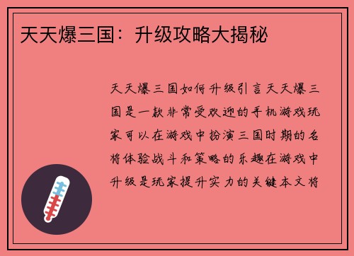 天天爆三国：升级攻略大揭秘