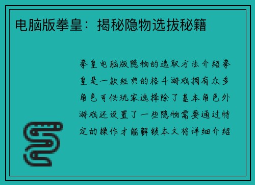 电脑版拳皇：揭秘隐物选拔秘籍