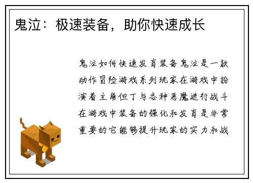 鬼泣：极速装备，助你快速成长