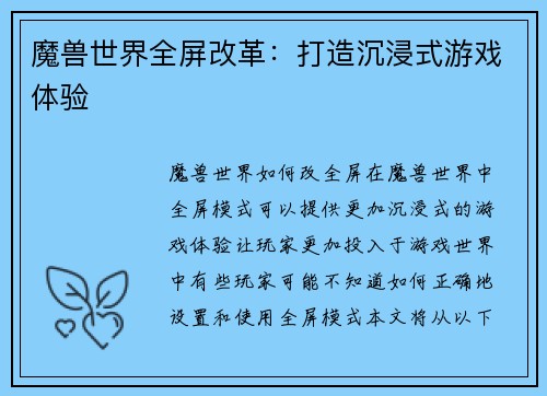 魔兽世界全屏改革：打造沉浸式游戏体验