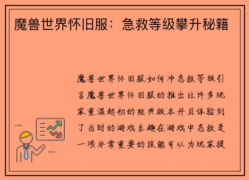 魔兽世界怀旧服：急救等级攀升秘籍