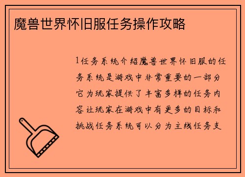 魔兽世界怀旧服任务操作攻略