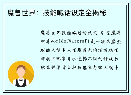 魔兽世界：技能喊话设定全揭秘