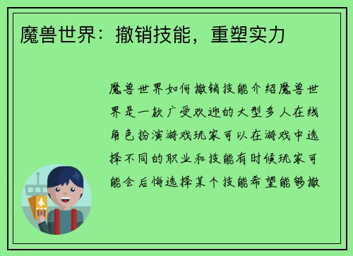魔兽世界：撤销技能，重塑实力