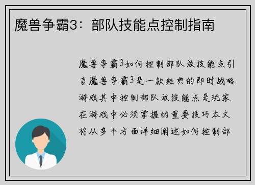 魔兽争霸3：部队技能点控制指南
