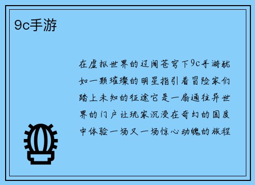 9c手游