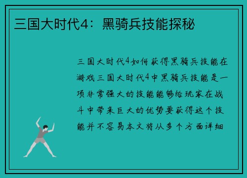 三国大时代4：黑骑兵技能探秘
