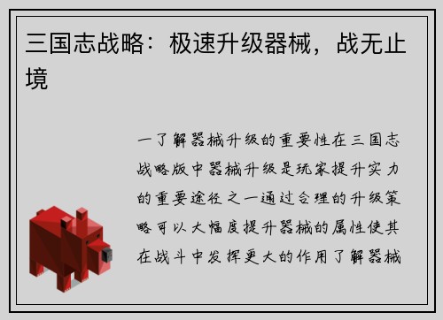 三国志战略：极速升级器械，战无止境