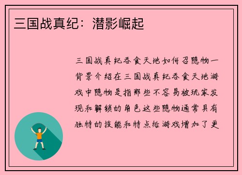 三国战真纪：潜影崛起