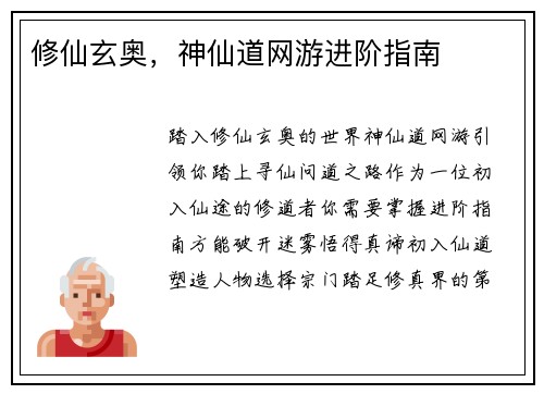 修仙玄奥，神仙道网游进阶指南