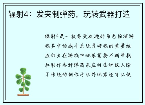 辐射4：发夹制弹药，玩转武器打造