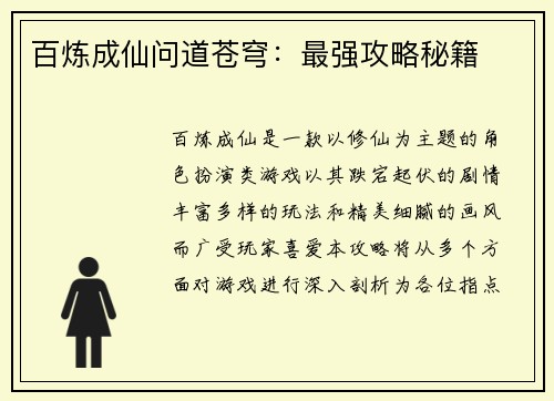 百炼成仙问道苍穹：最强攻略秘籍