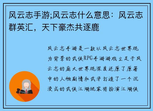 风云志手游;风云志什么意思：风云志群英汇，天下豪杰共逐鹿