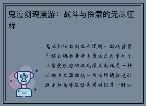 鬼泣剑魂漫游：战斗与探索的无尽征程