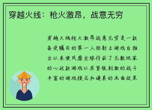 穿越火线：枪火激昂，战意无穷