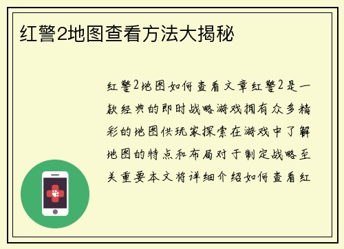 红警2地图查看方法大揭秘