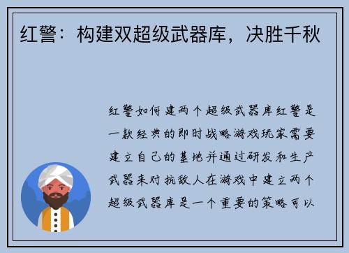 红警：构建双超级武器库，决胜千秋