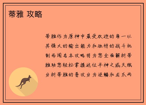 蒂雅 攻略