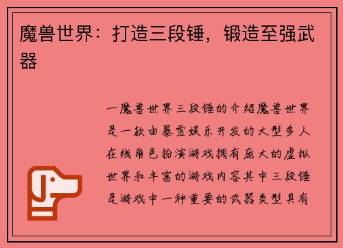魔兽世界：打造三段锤，锻造至强武器